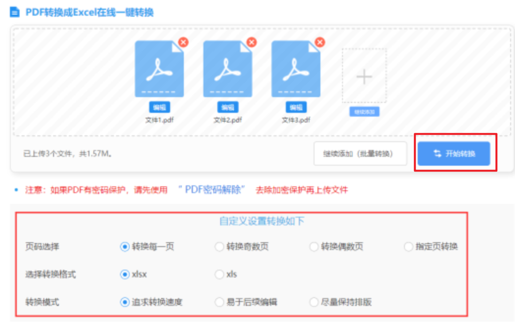 尊彩app使用讲解 - 开始转换